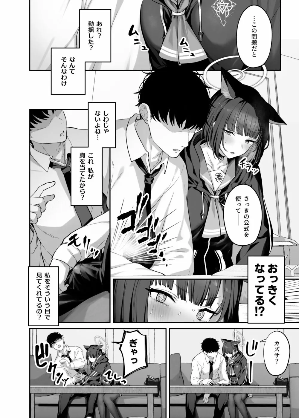 杏山カズサ 進捗1 Page.4