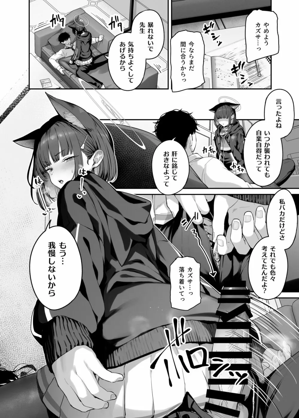 杏山カズサ 進捗1 Page.6