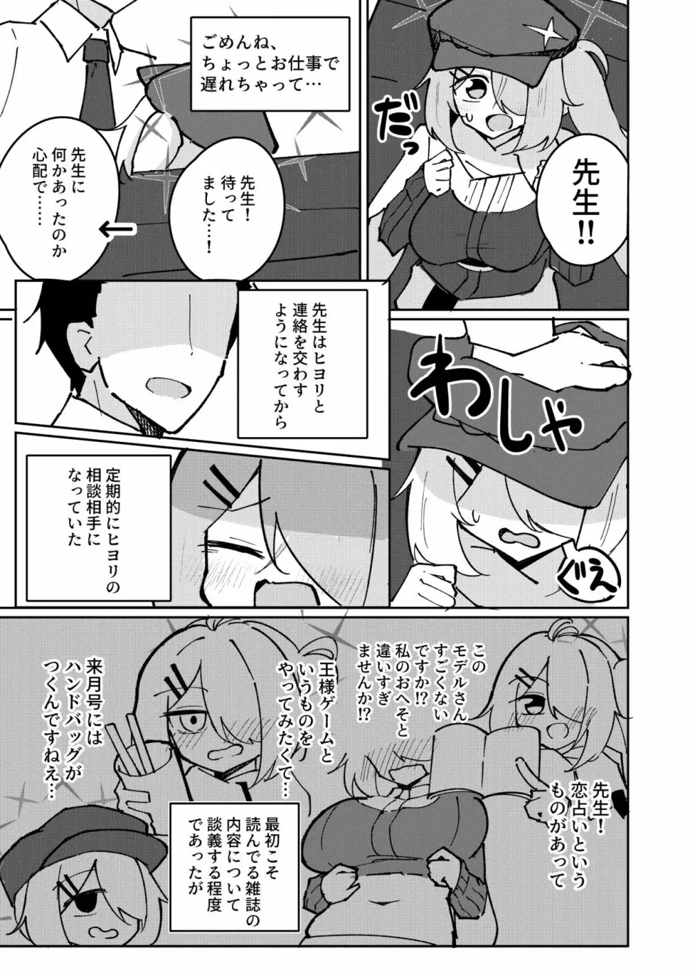 先生と生徒はもう終わり Page.3