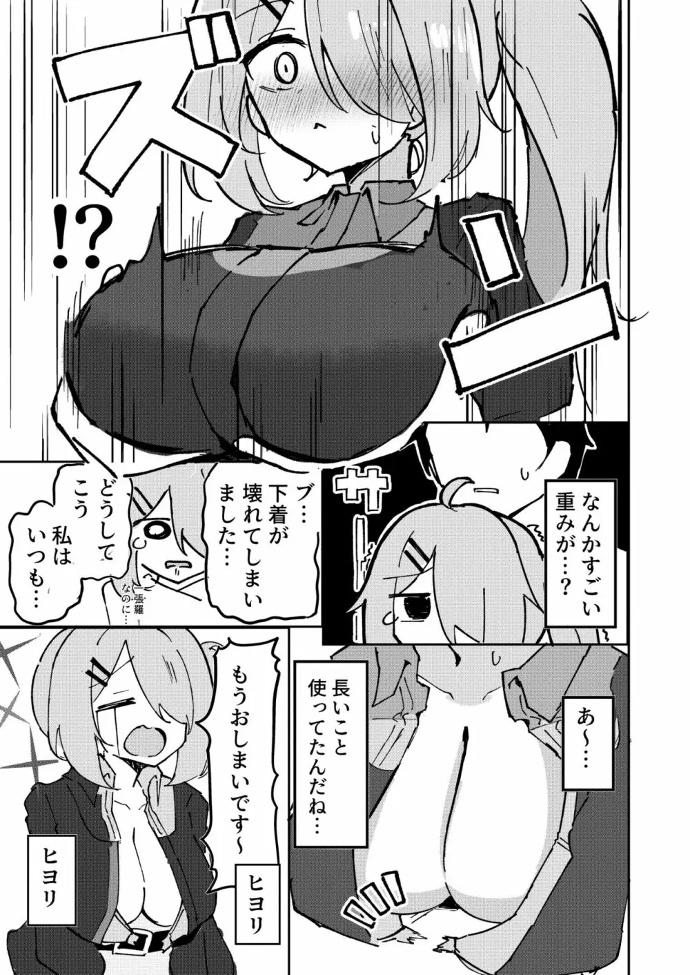 先生と生徒はもう終わり Page.5