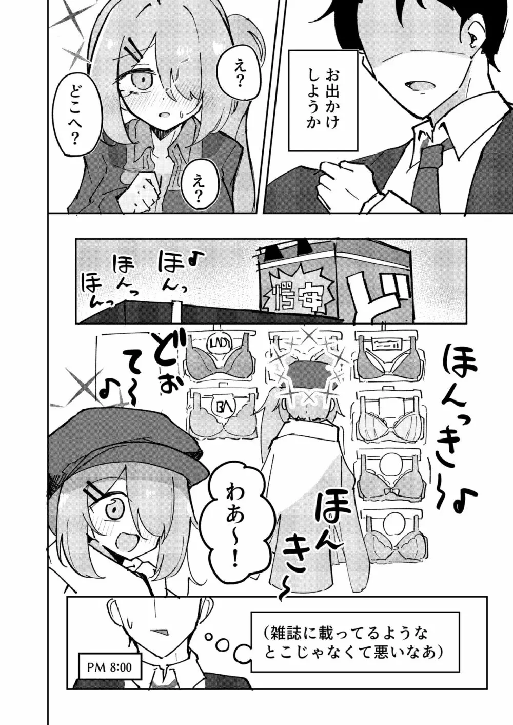 先生と生徒はもう終わり Page.6