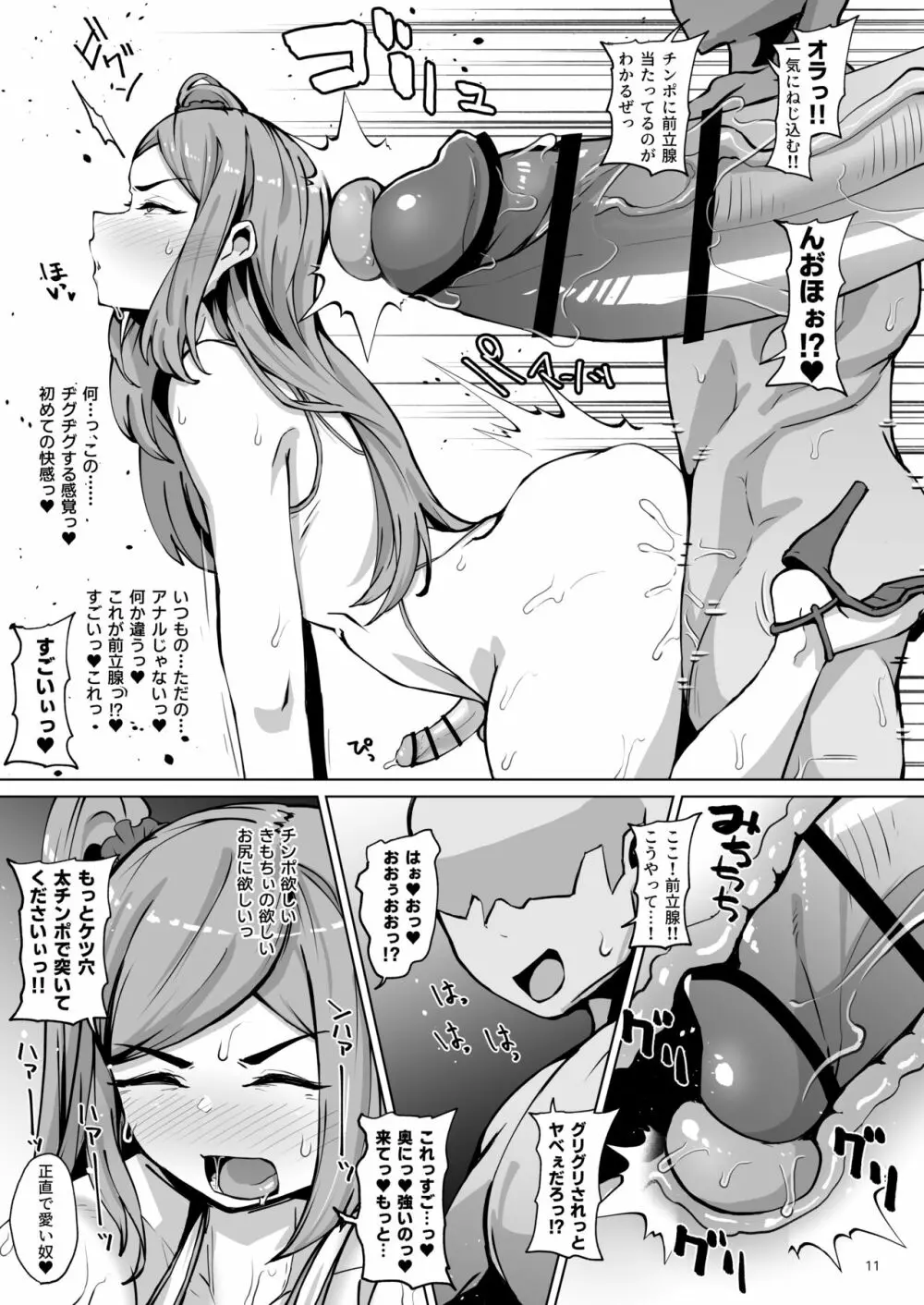 アスヲホリジン漫画劇場アナザー Page.10