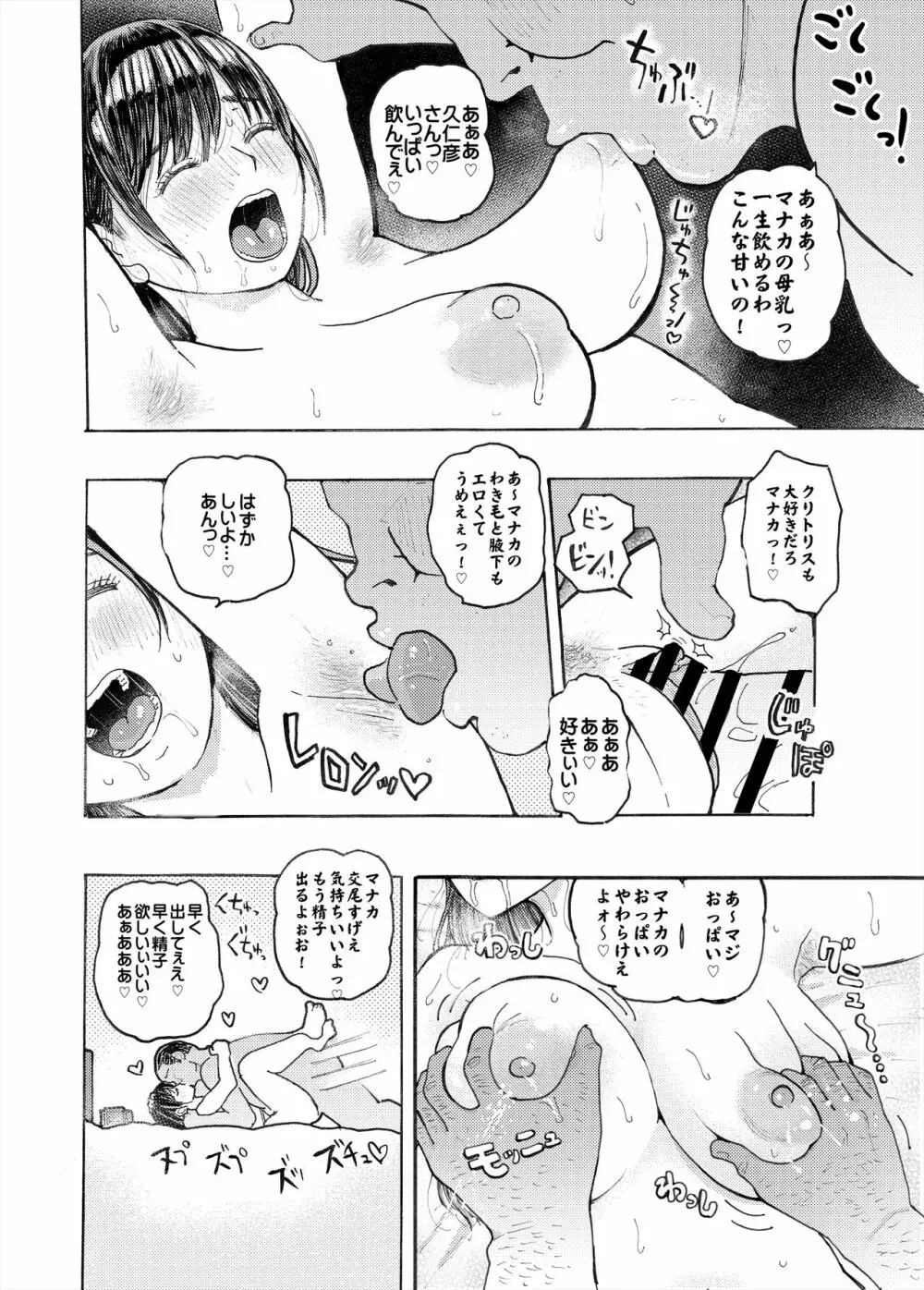 寝取られマナカ第二子種付け編 Page.24