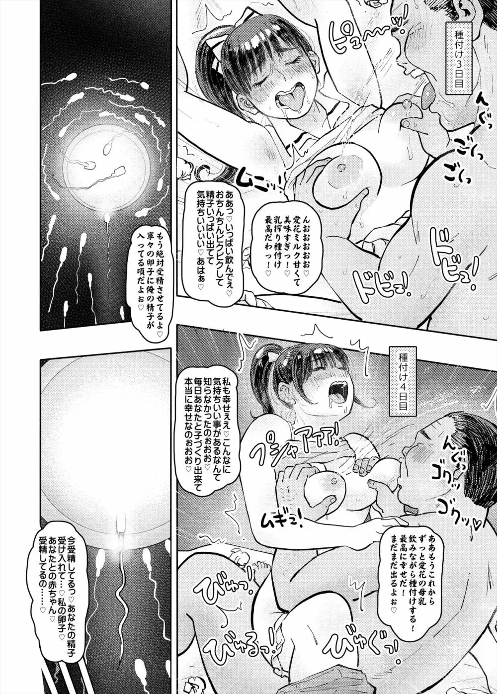 寝取られマナカ第二子種付け編 Page.38