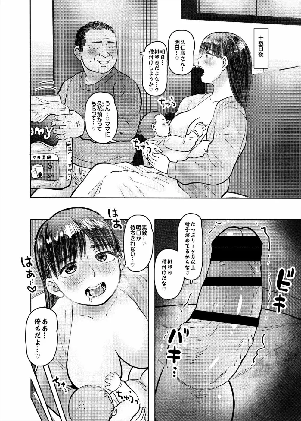 寝取られマナカ第二子種付け編 Page.4