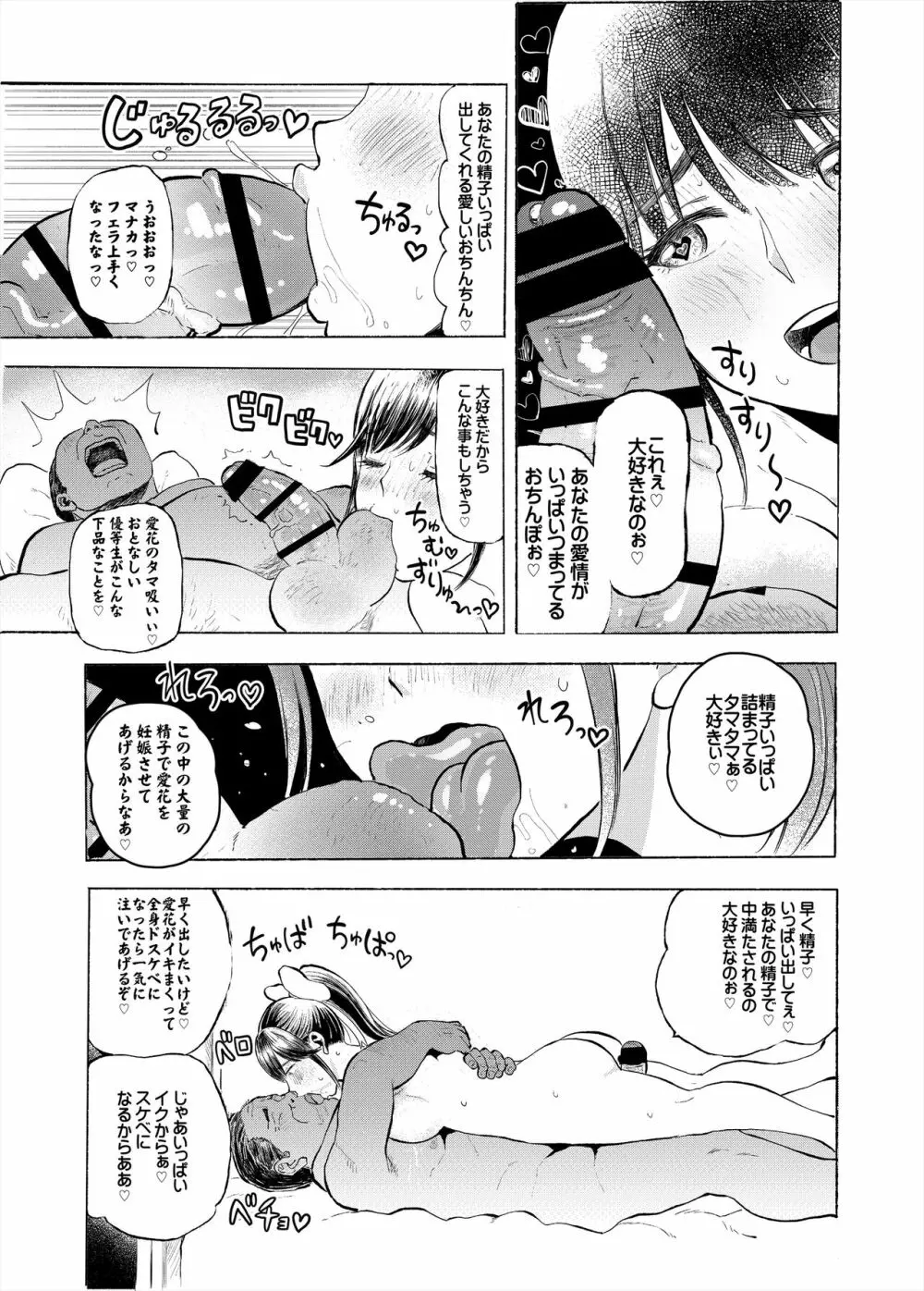 寝取られマナカ第二子種付け編 Page.7