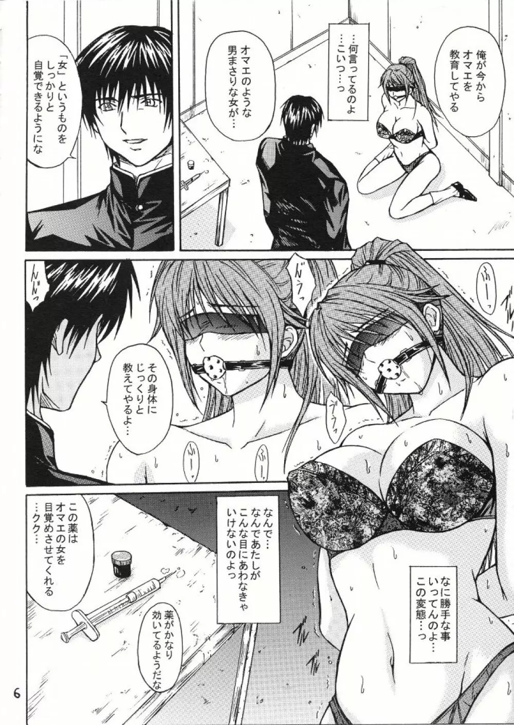 陵辱連鎖01 Page.5