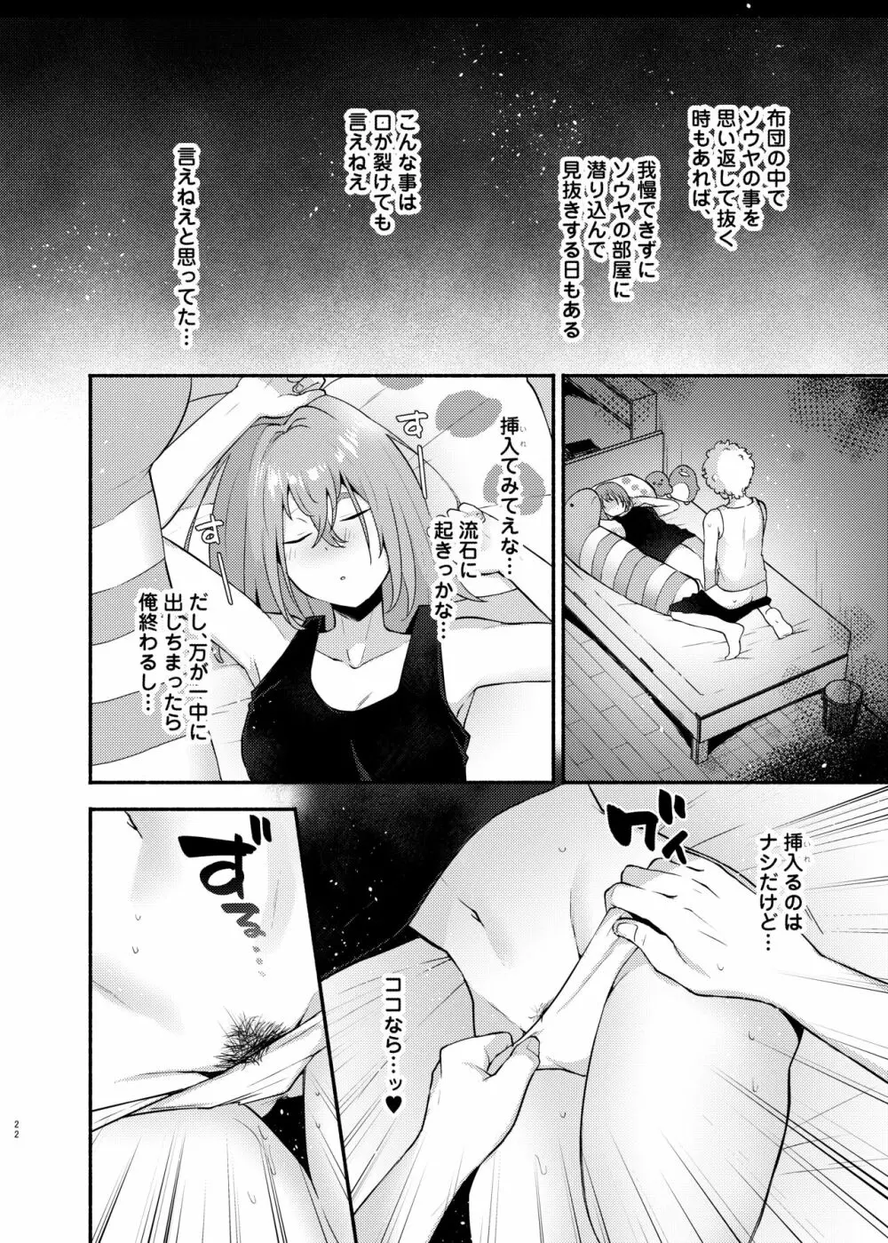 俺の弟が妹になった話 Page.22