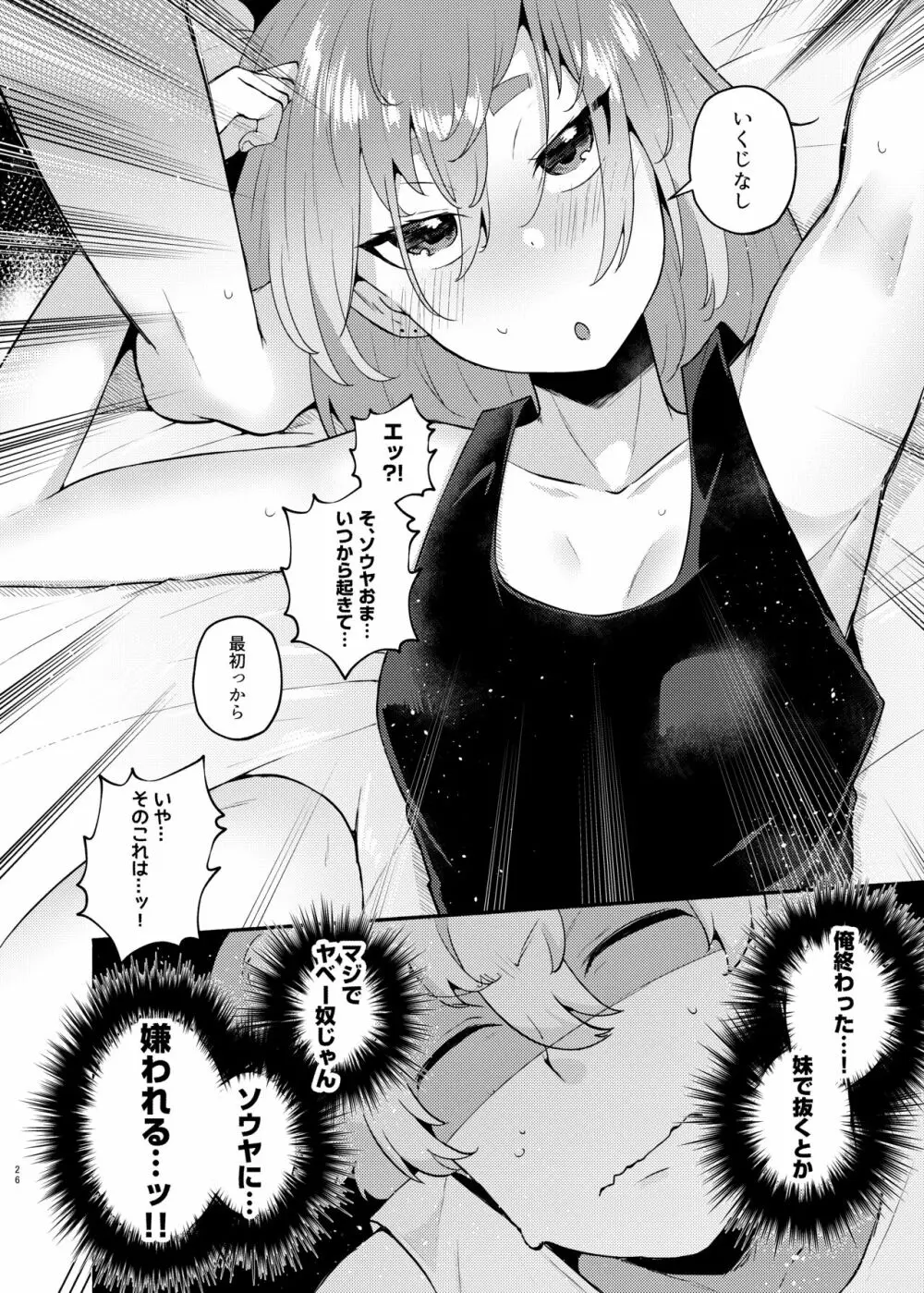 俺の弟が妹になった話 Page.26