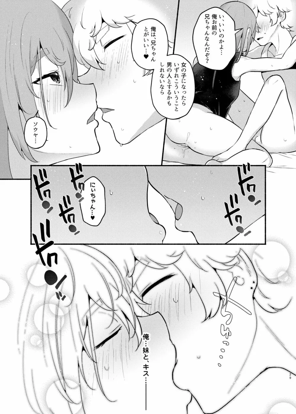 俺の弟が妹になった話 Page.29