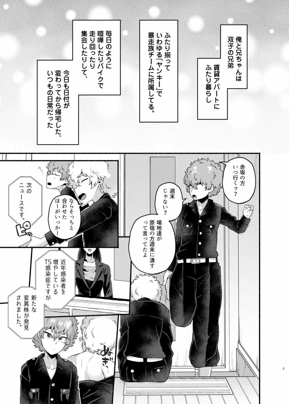 俺の弟が妹になった話 Page.5