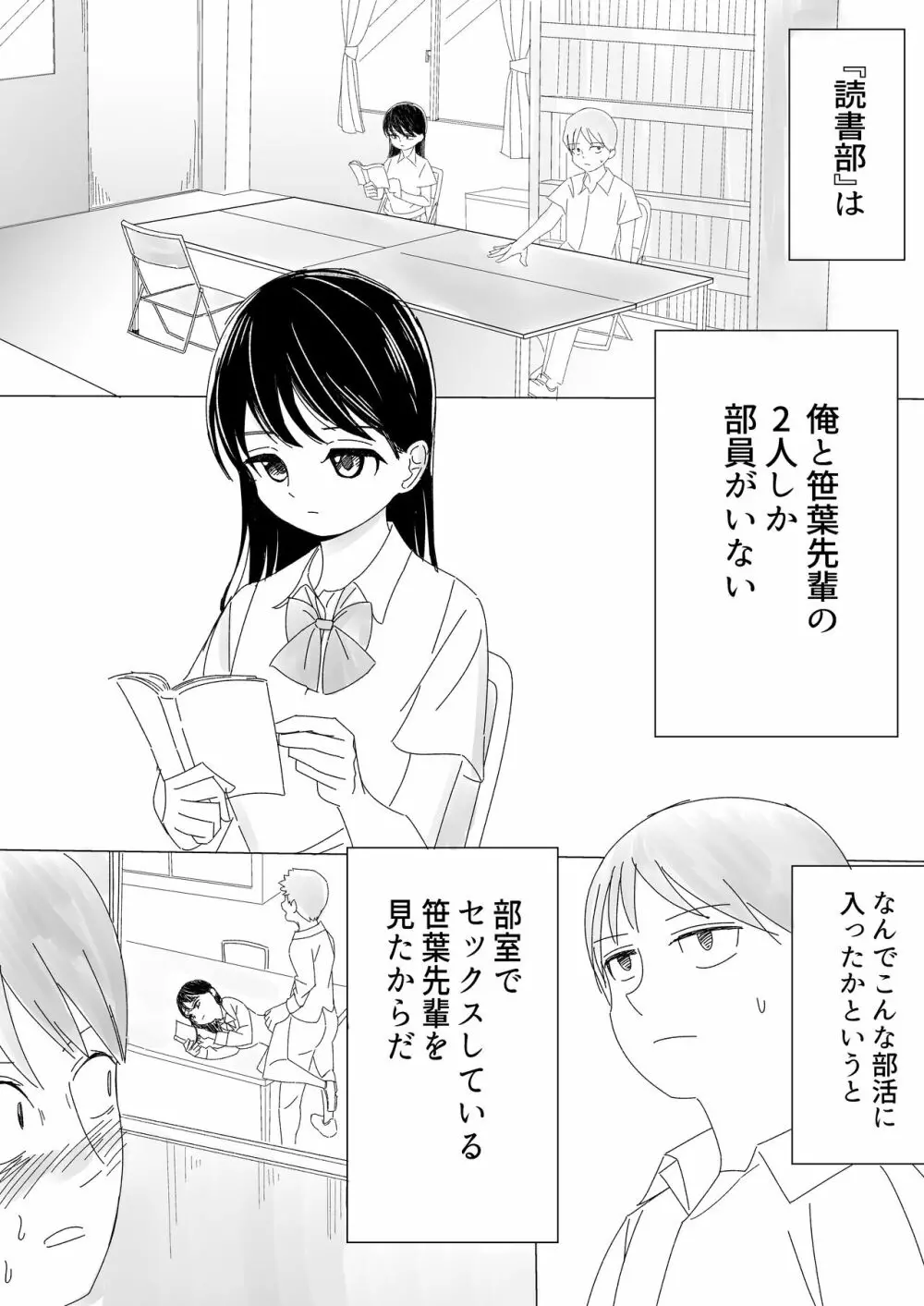 インモラルな制服男女 Page.12