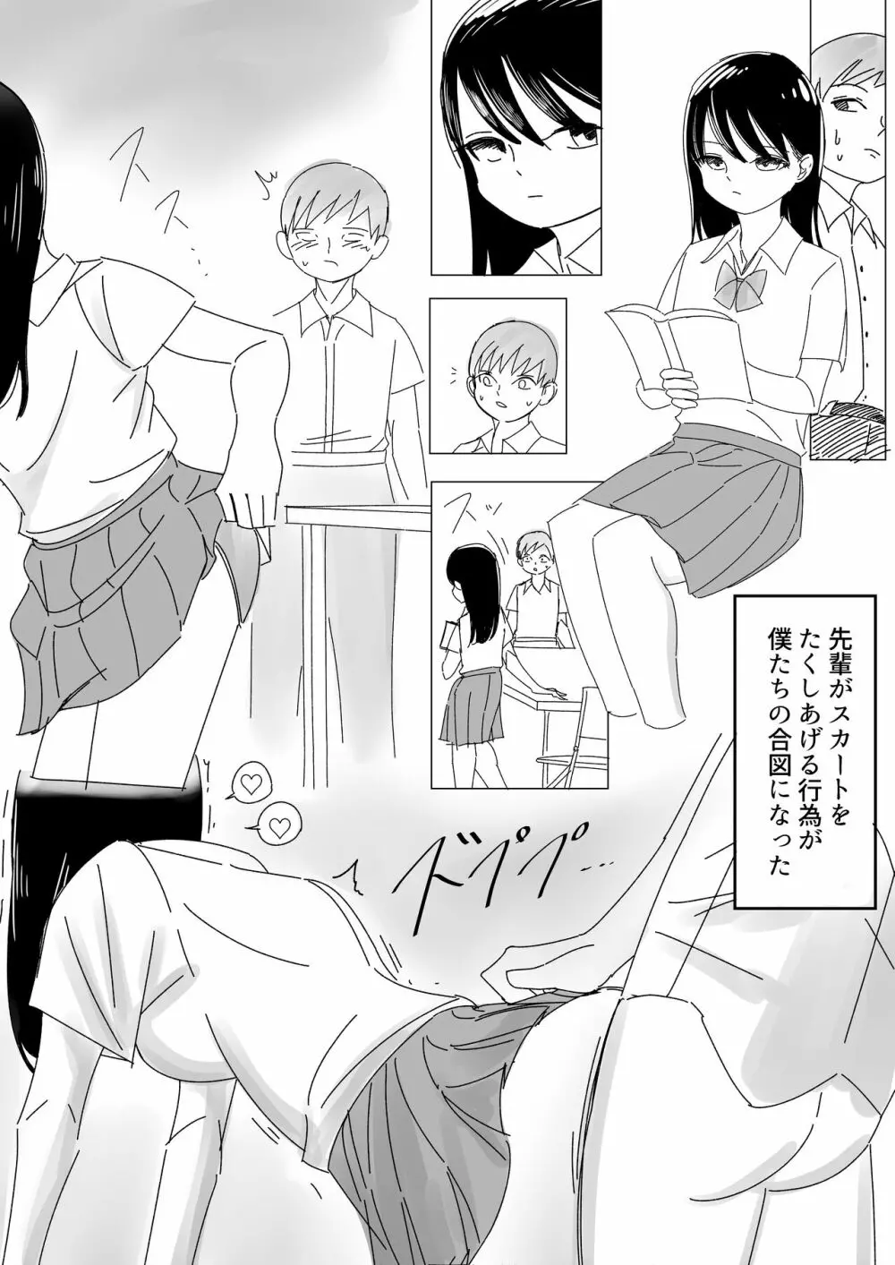 インモラルな制服男女 Page.22