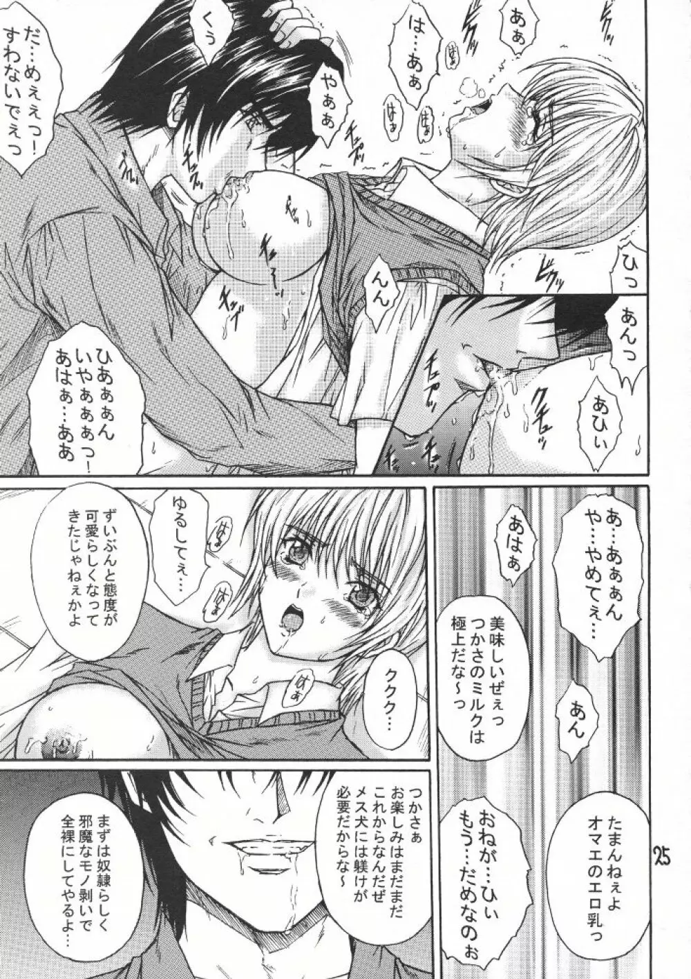 陵辱連鎖 03 Page.24