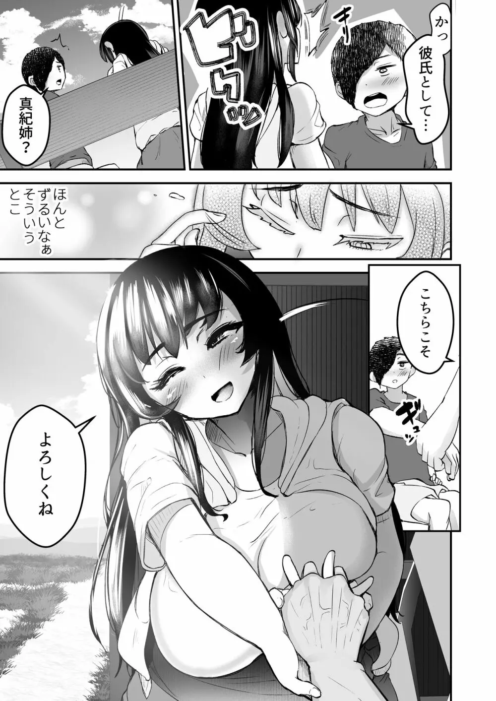 性夏 〜濡れた幼馴染と臆病なボク〜 Page.35