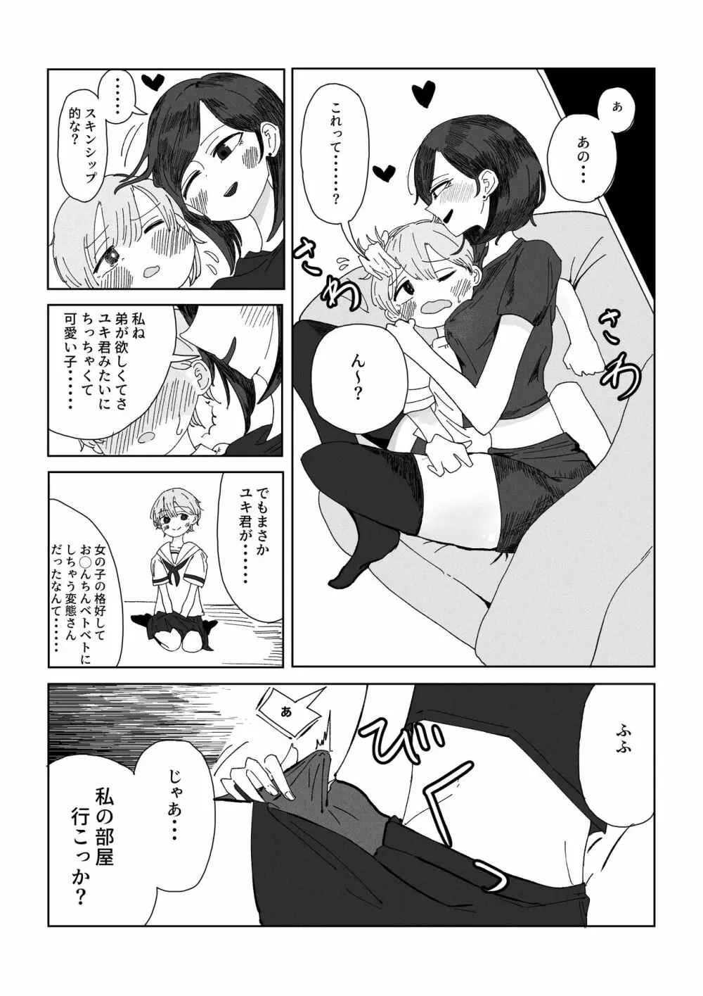 姉の友達に女装がバレました。 Page.10