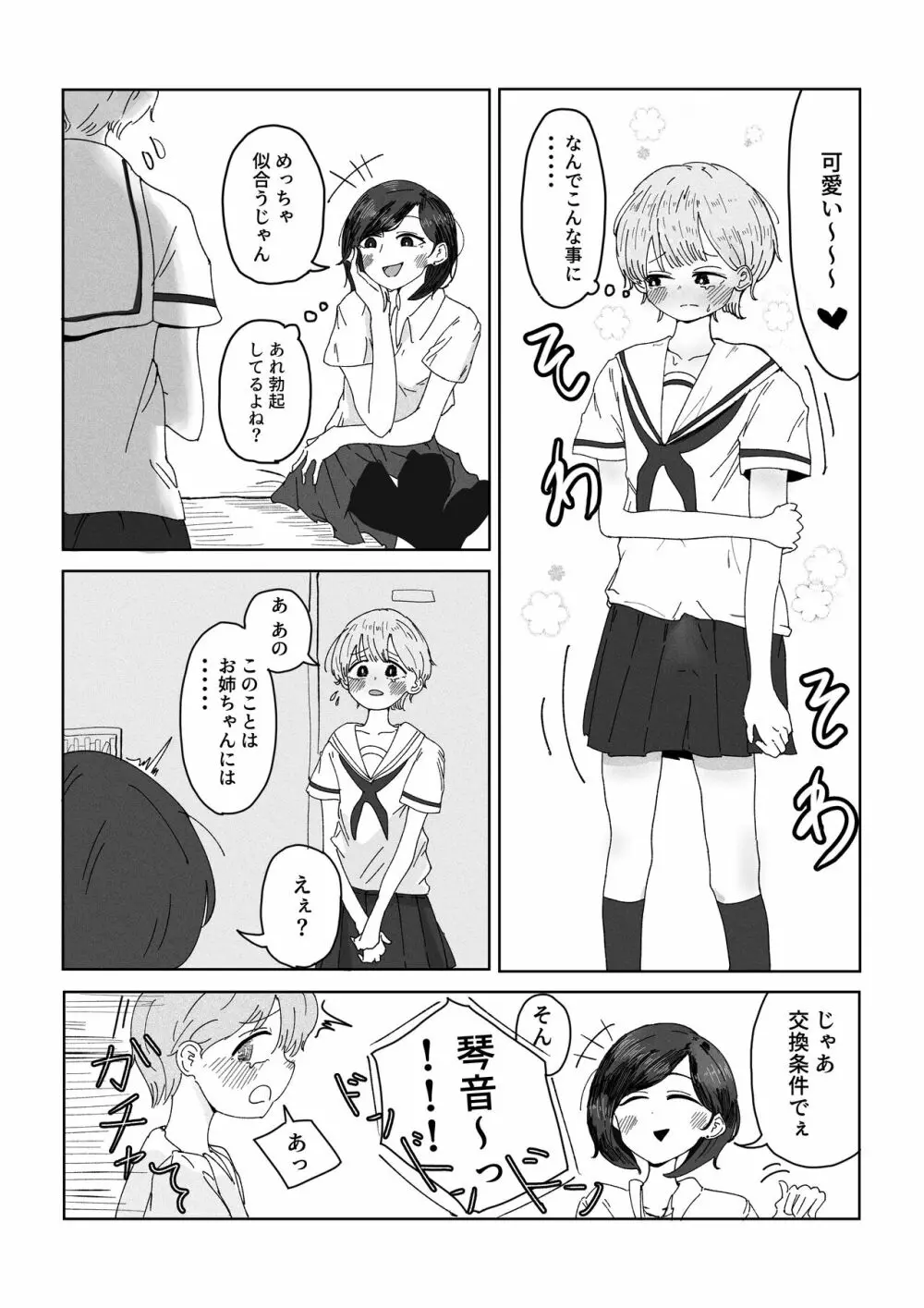 姉の友達に女装がバレました。 Page.5