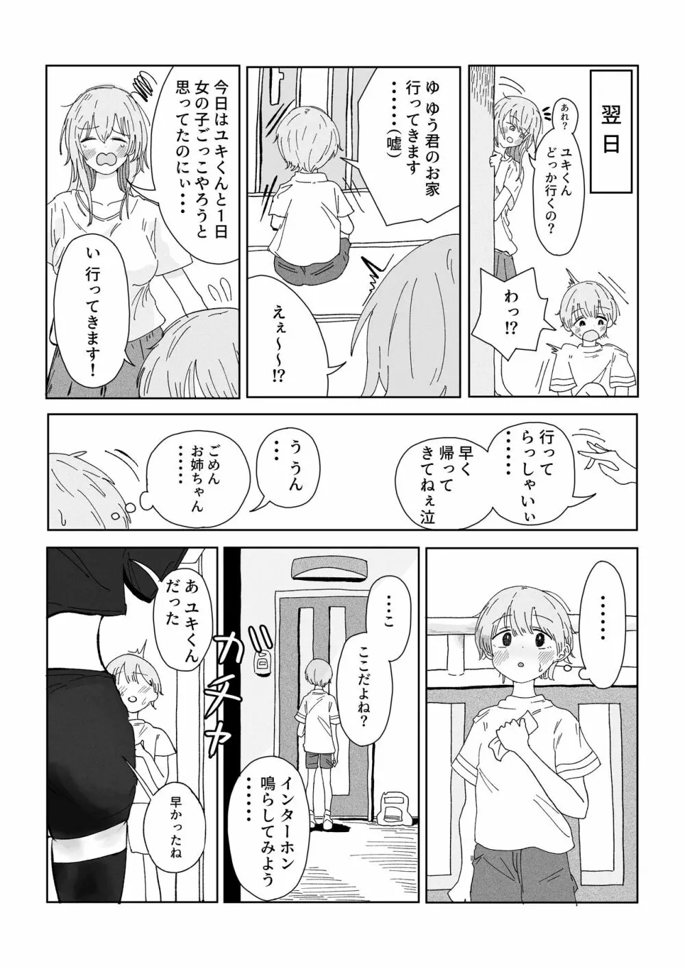 姉の友達に女装がバレました。 Page.8