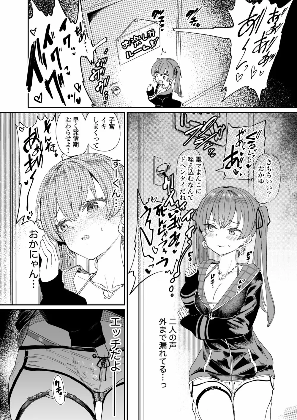 ガチ発情危険地帯 Page.10