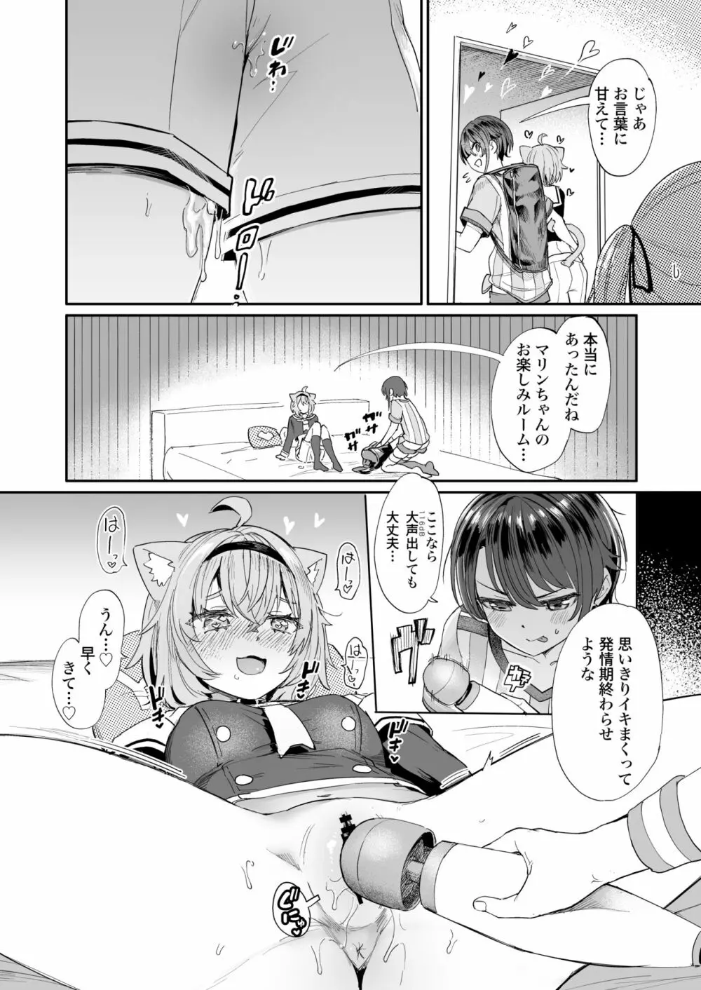 ガチ発情危険地帯 Page.6