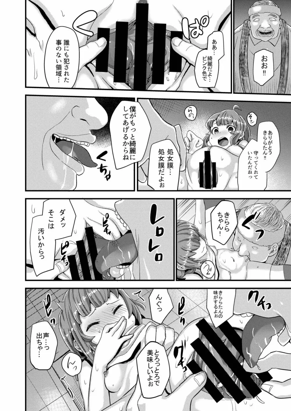 ヤク漬けアイドルきららちゃん Page.10