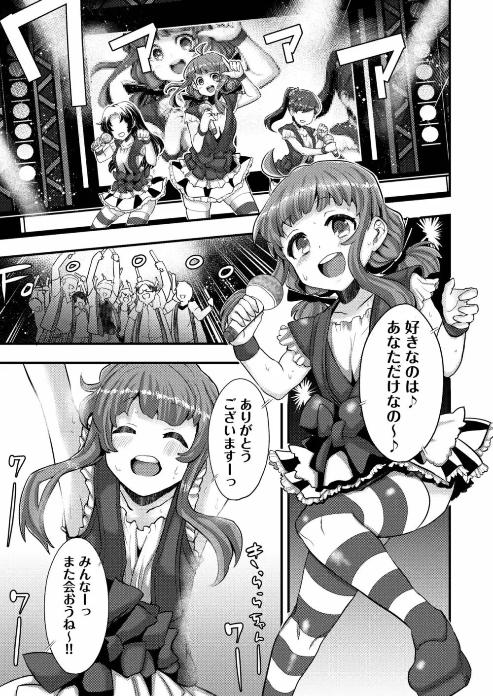 ヤク漬けアイドルきららちゃん Page.3