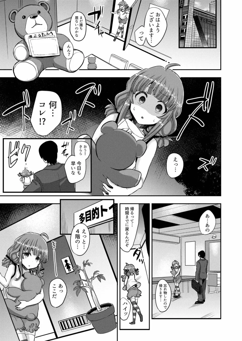 ヤク漬けアイドルきららちゃん Page.5