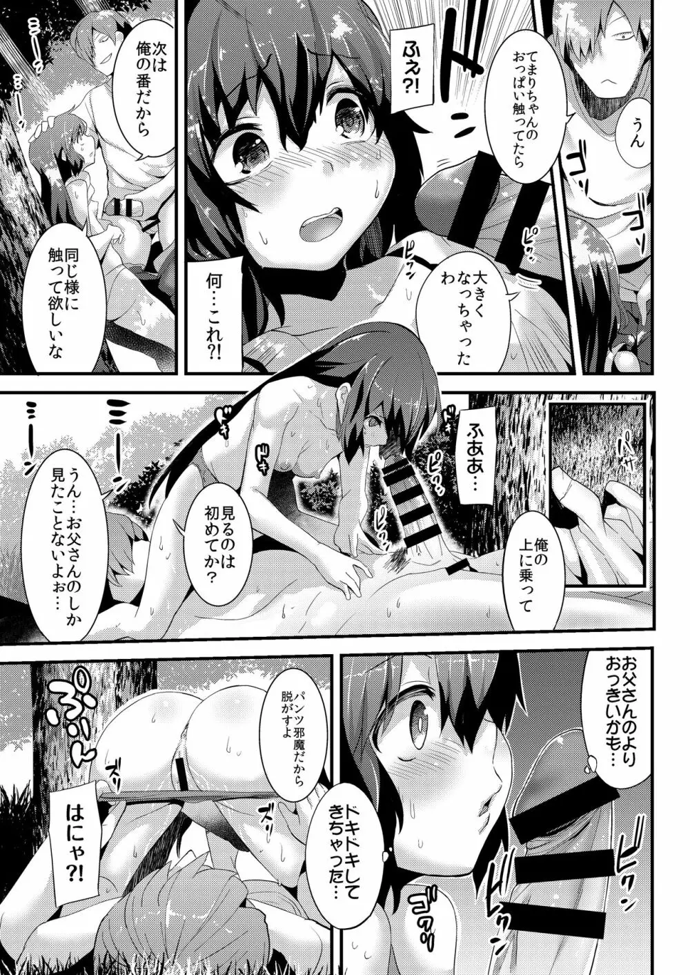 夏の匂いのする少女 Page.7