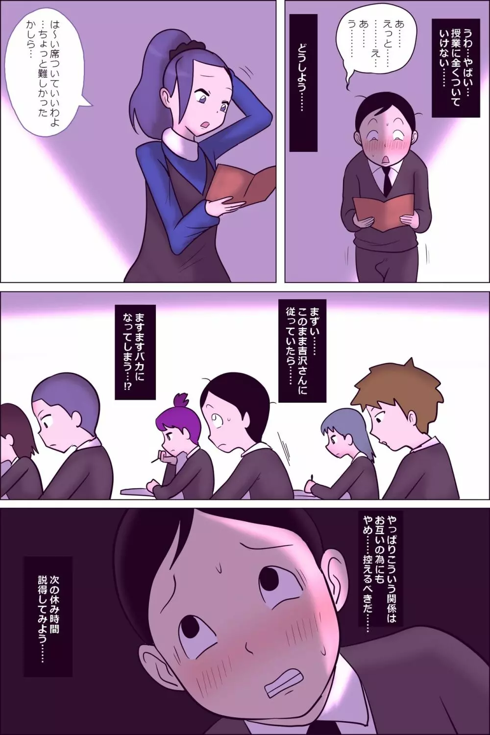 学校の陰キャラ女子10~地味なネクラ女に股間をもてあそばれる日常~ Page.20