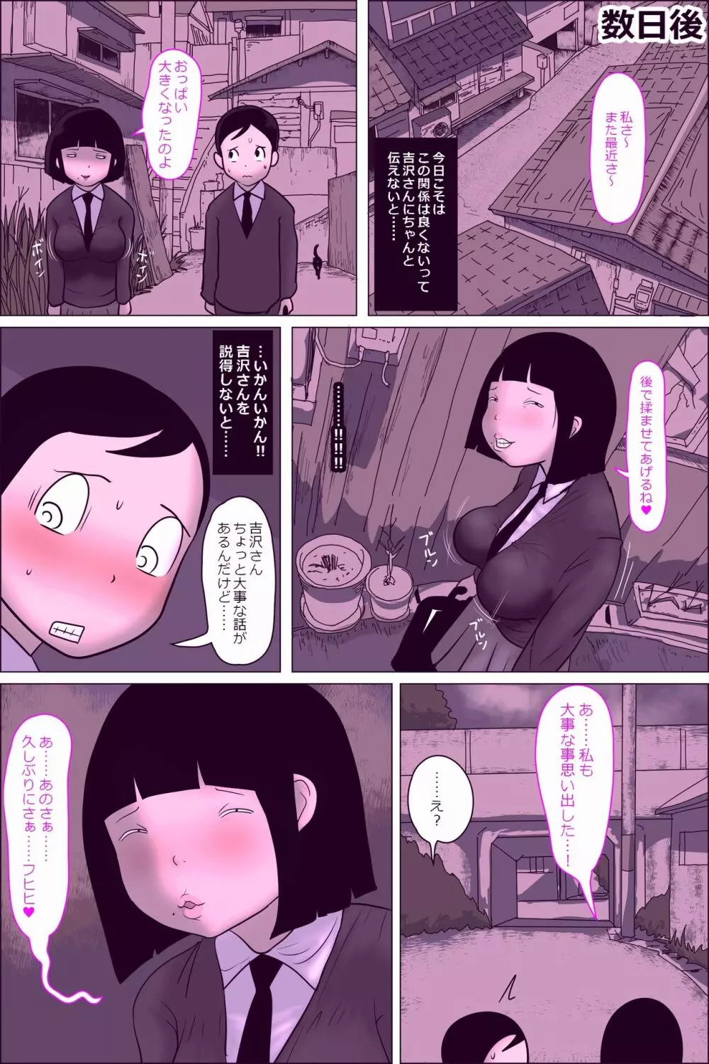 学校の陰キャラ女子10~地味なネクラ女に股間をもてあそばれる日常~ Page.27