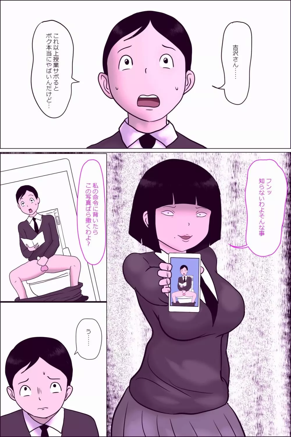 学校の陰キャラ女子10~地味なネクラ女に股間をもてあそばれる日常~ Page.3