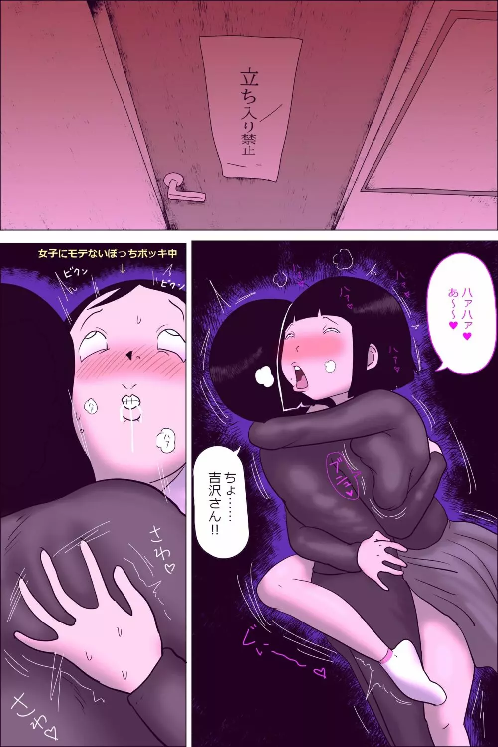 学校の陰キャラ女子10~地味なネクラ女に股間をもてあそばれる日常~ Page.4