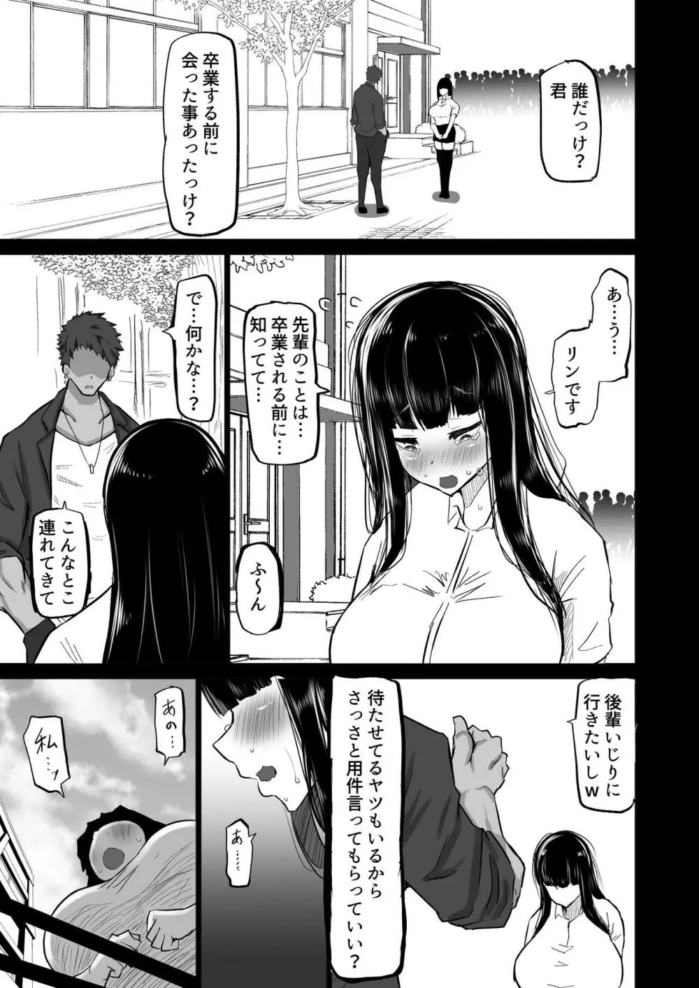 内気な幼馴染は弄ばれる。きみが先輩のデカチンで都合の良いオナホにされるまで Page.10