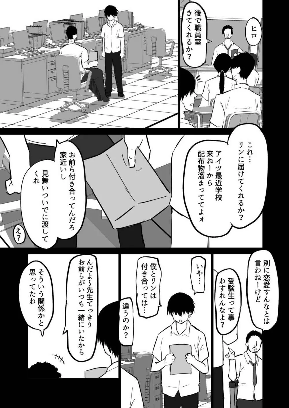 内気な幼馴染は弄ばれる。きみが先輩のデカチンで都合の良いオナホにされるまで Page.122