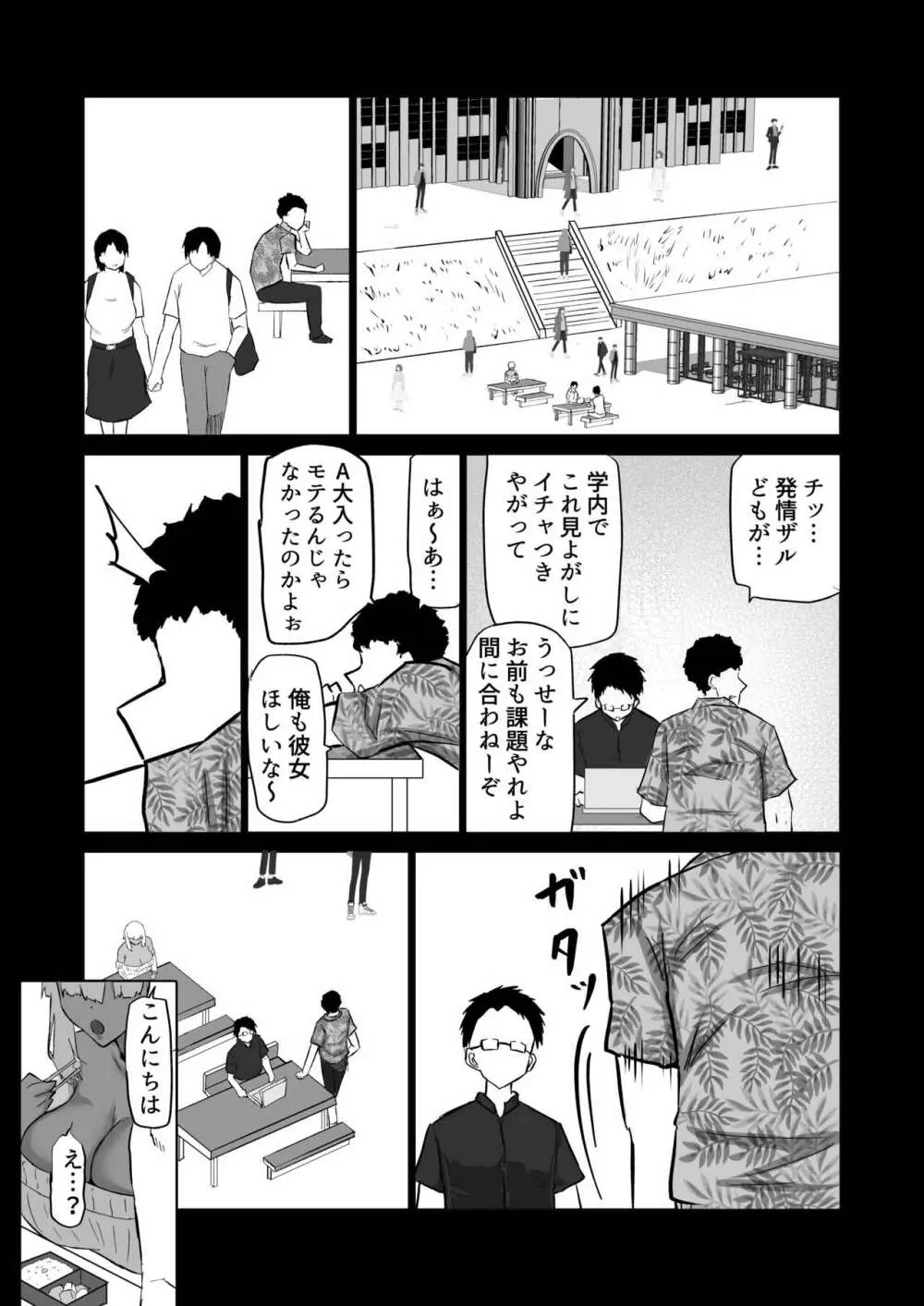 内気な幼馴染は弄ばれる。きみが先輩のデカチンで都合の良いオナホにされるまで Page.139