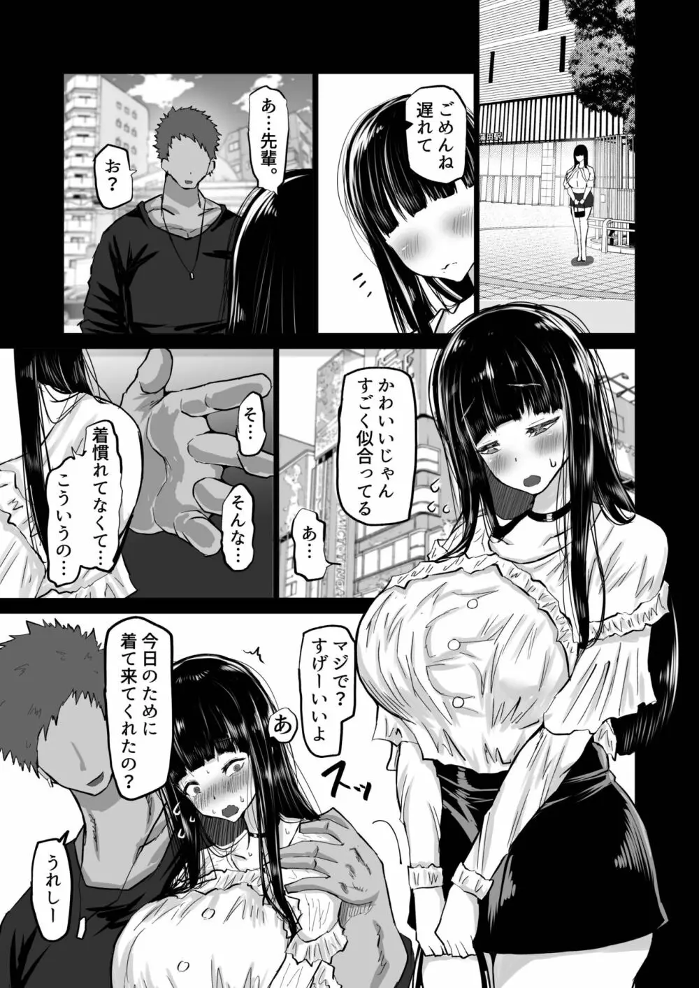 内気な幼馴染は弄ばれる。きみが先輩のデカチンで都合の良いオナホにされるまで Page.14