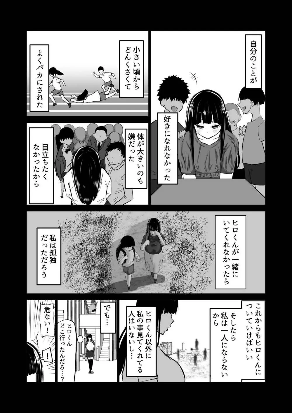 内気な幼馴染は弄ばれる。きみが先輩のデカチンで都合の良いオナホにされるまで Page.55