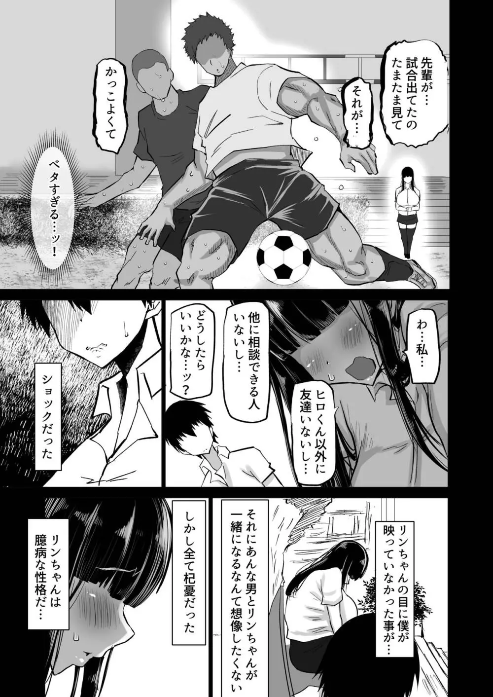 内気な幼馴染は弄ばれる。きみが先輩のデカチンで都合の良いオナホにされるまで Page.6