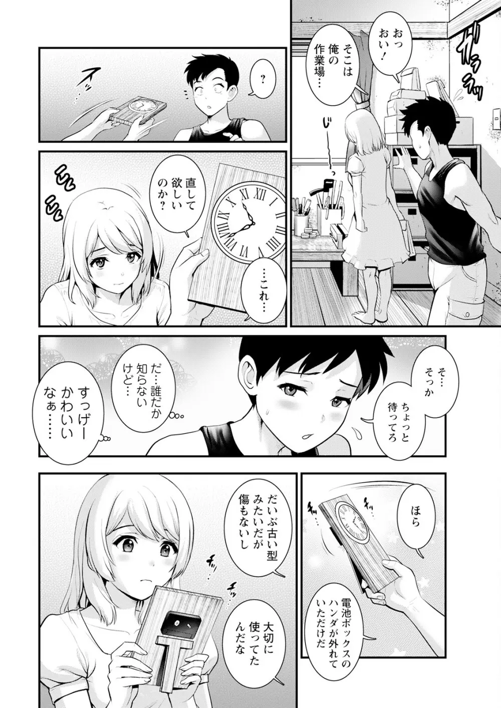 限界ニュータウンは蜜の味 第1-2話 Page.10