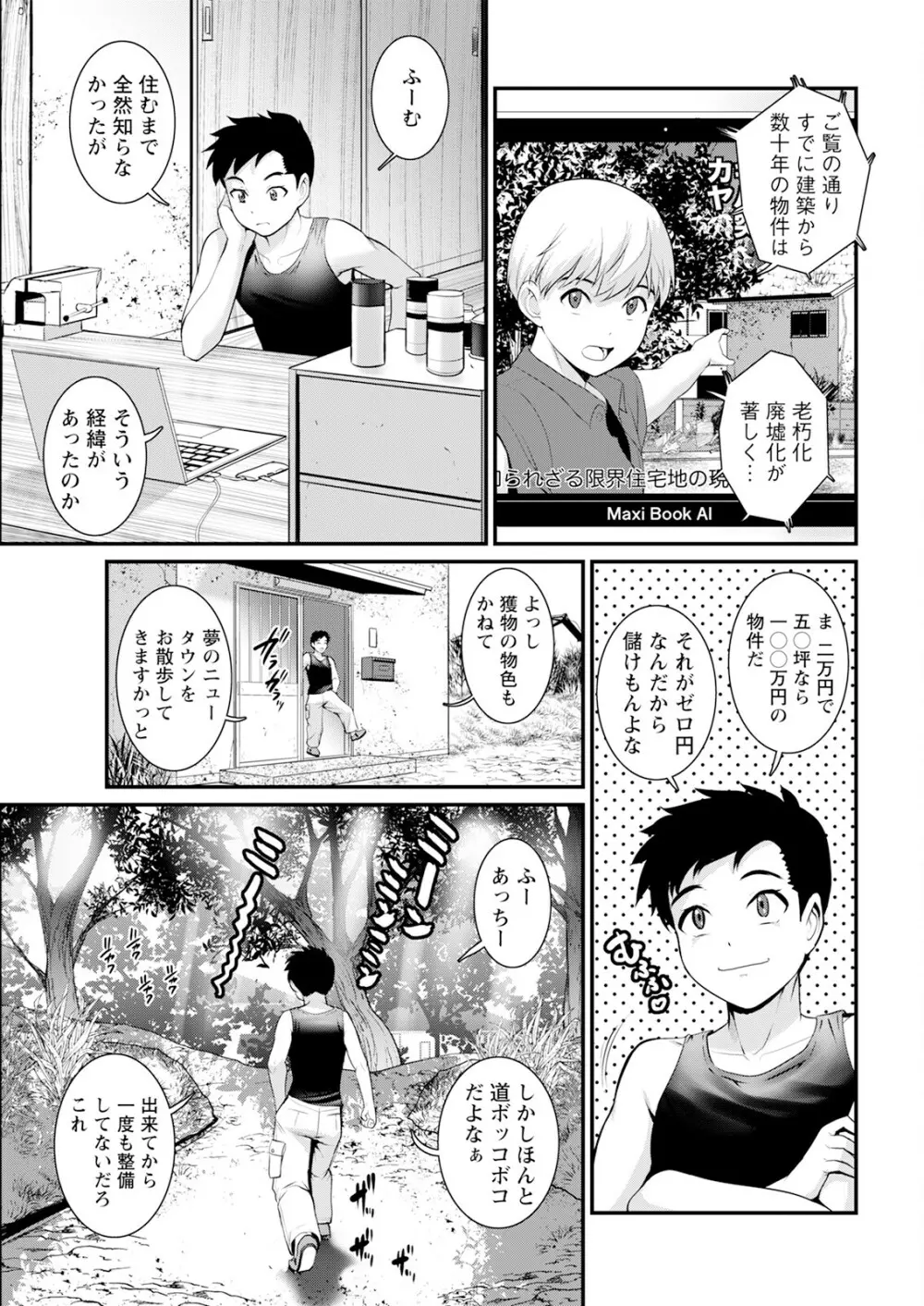 限界ニュータウンは蜜の味 第1-2話 Page.25