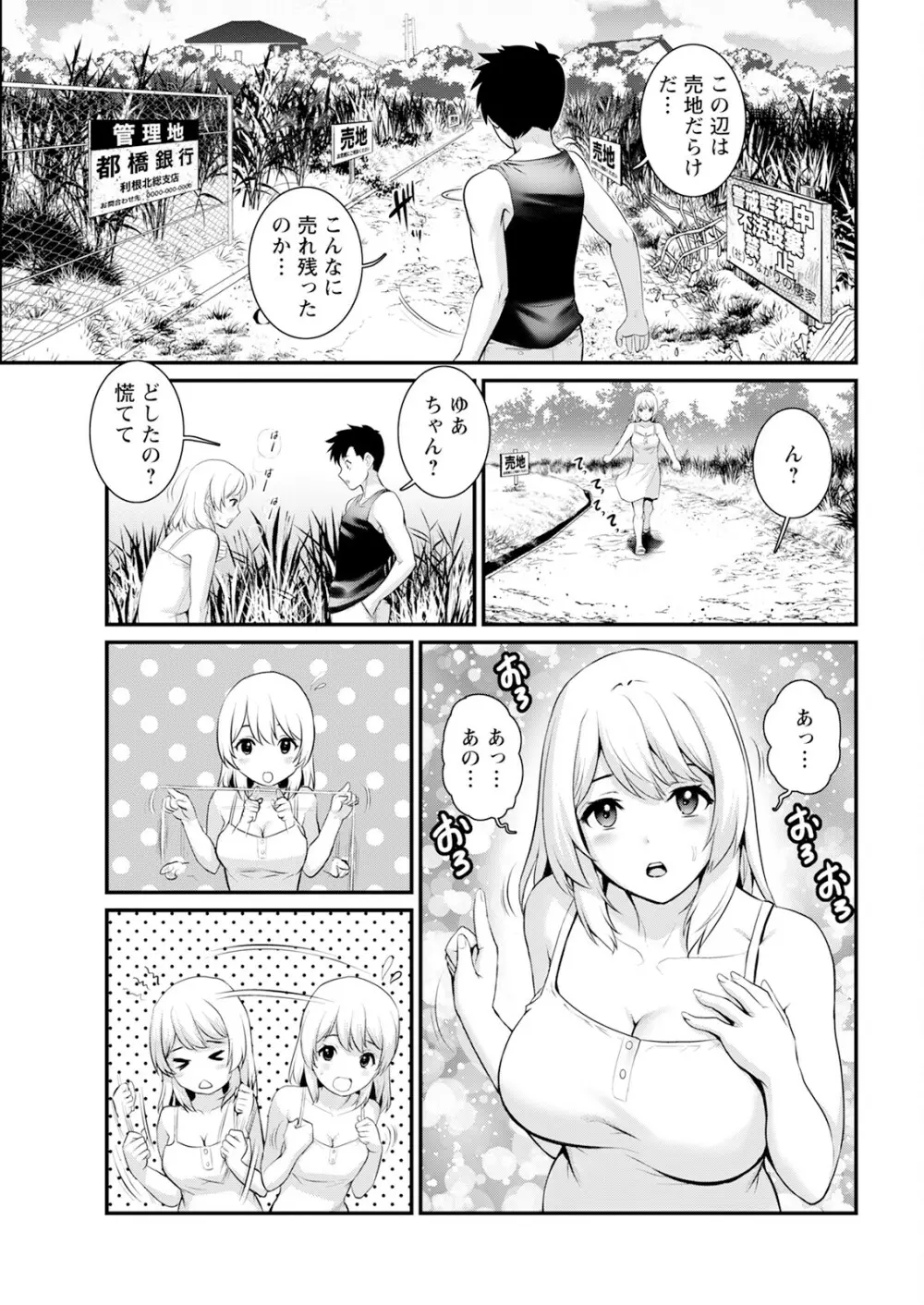 限界ニュータウンは蜜の味 第1-2話 Page.27