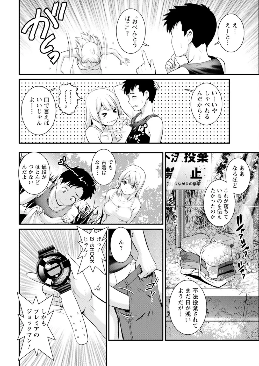 限界ニュータウンは蜜の味 第1-2話 Page.28