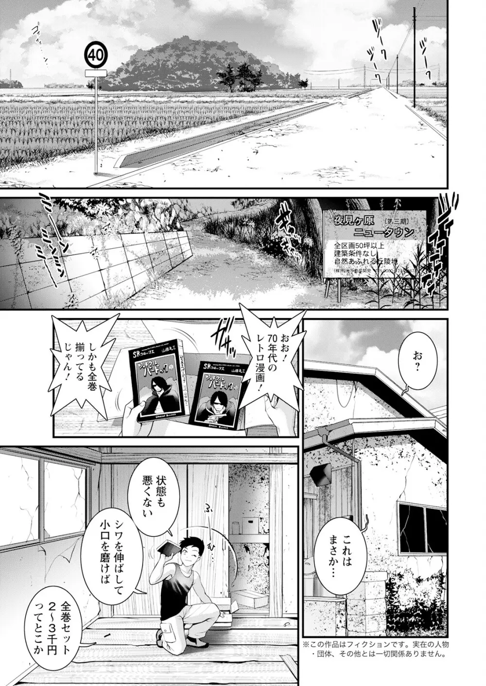 限界ニュータウンは蜜の味 第1-2話 Page.5