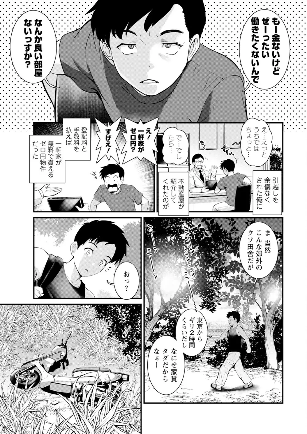 限界ニュータウンは蜜の味 第1-2話 Page.7