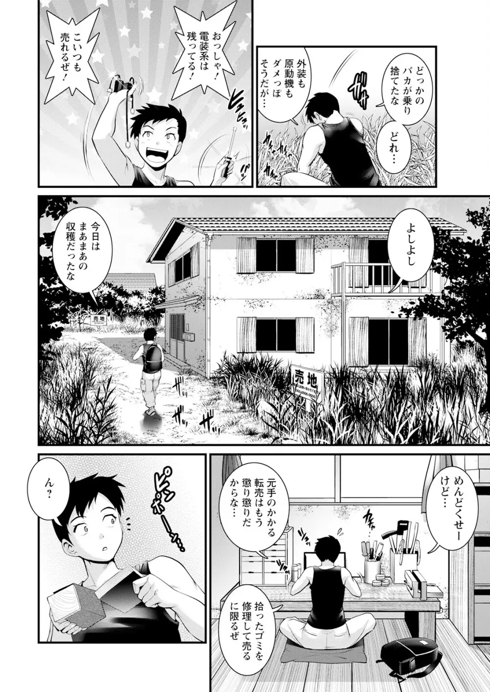 限界ニュータウンは蜜の味 第1-2話 Page.8