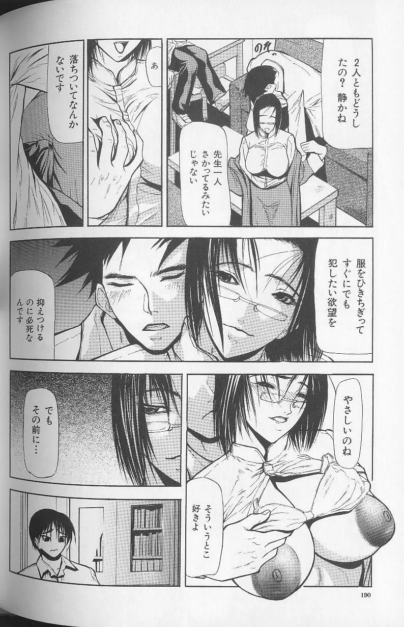 巣窟 Page.190