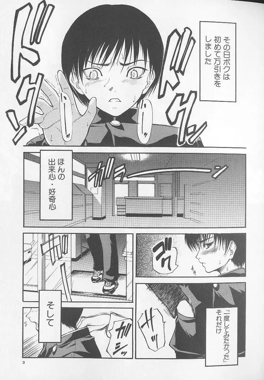 巣窟 Page.3