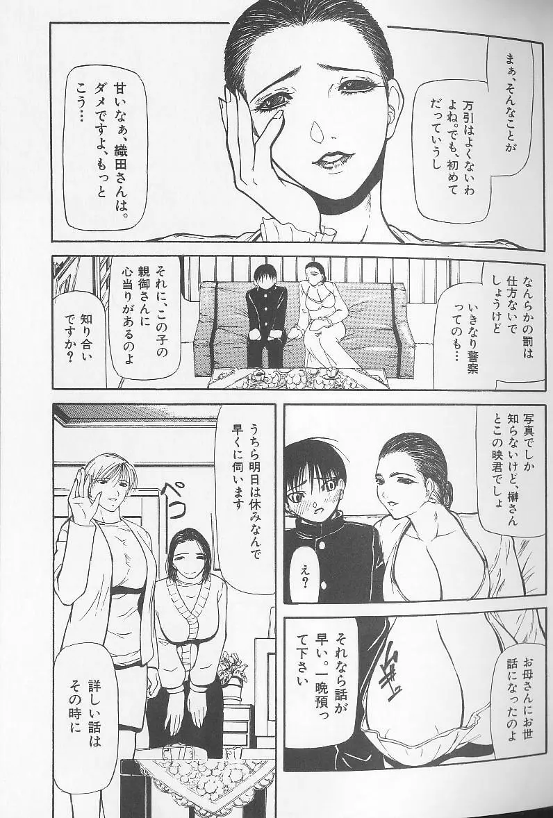 巣窟 Page.37