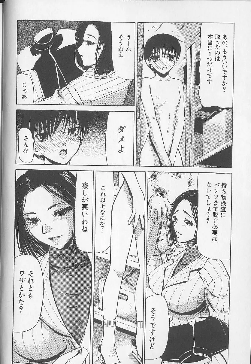 巣窟 Page.6