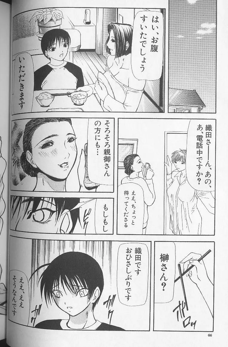 巣窟 Page.66